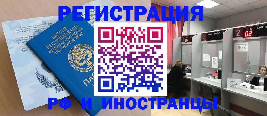 прописка иностранных граждан в Арсеньеве
