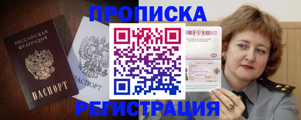 временная регистрация собственник в Арсеньеве