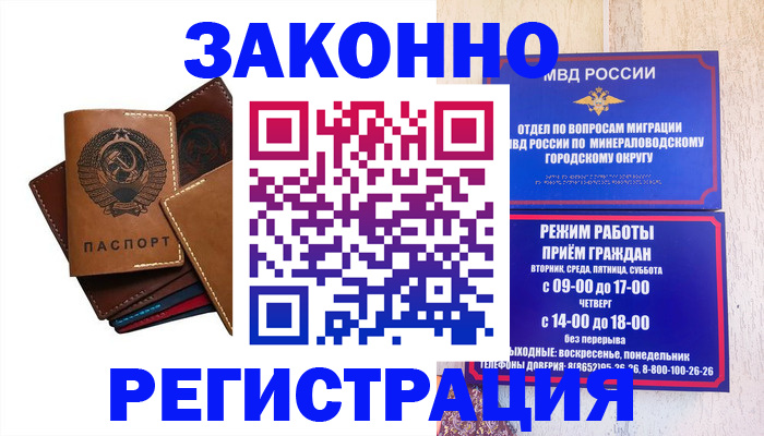 прописка для работы в Арсеньеве