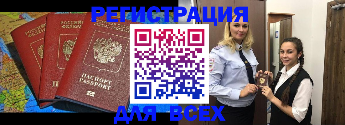 прописка для школы в Арсеньеве